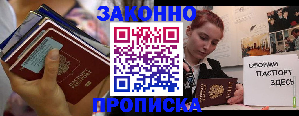 прописка в квартире в Марий Эл